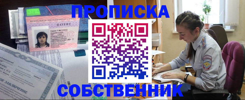 временная регистрация недорого в Инзе