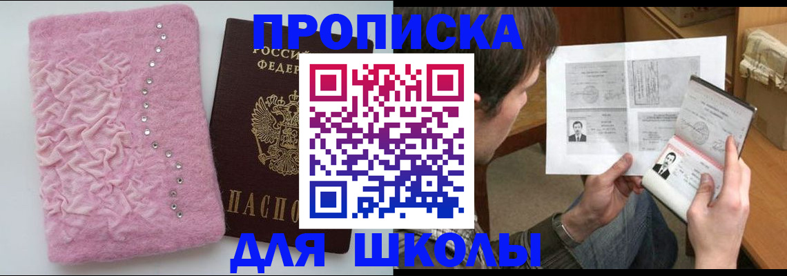 прописка в Инзе