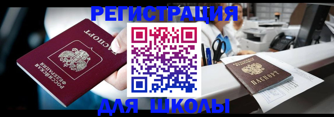 прописка 2025 в Инзе