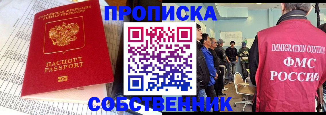 прописка от собственника в Инзе